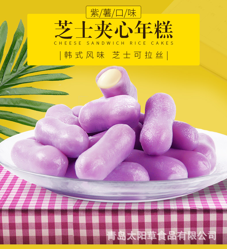小伙子紫薯芝士夹心年糕 韩式炒年糕火锅年糕500g*20袋