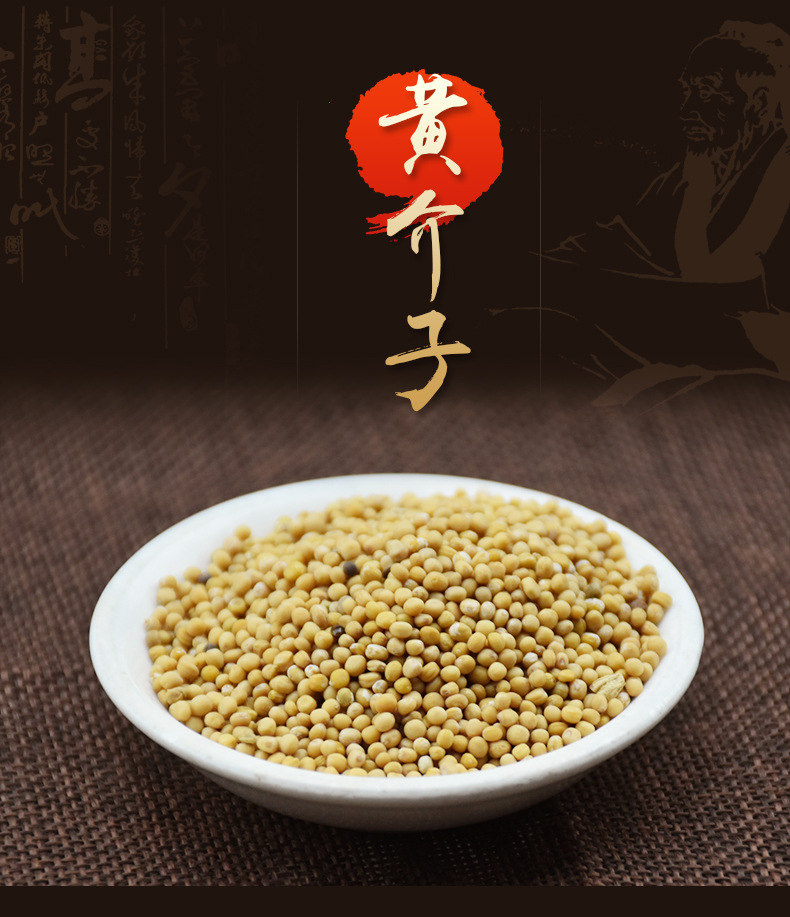 华珍品1斤包邮 黄芥子统货产地河南 批发 规格齐一站式购全