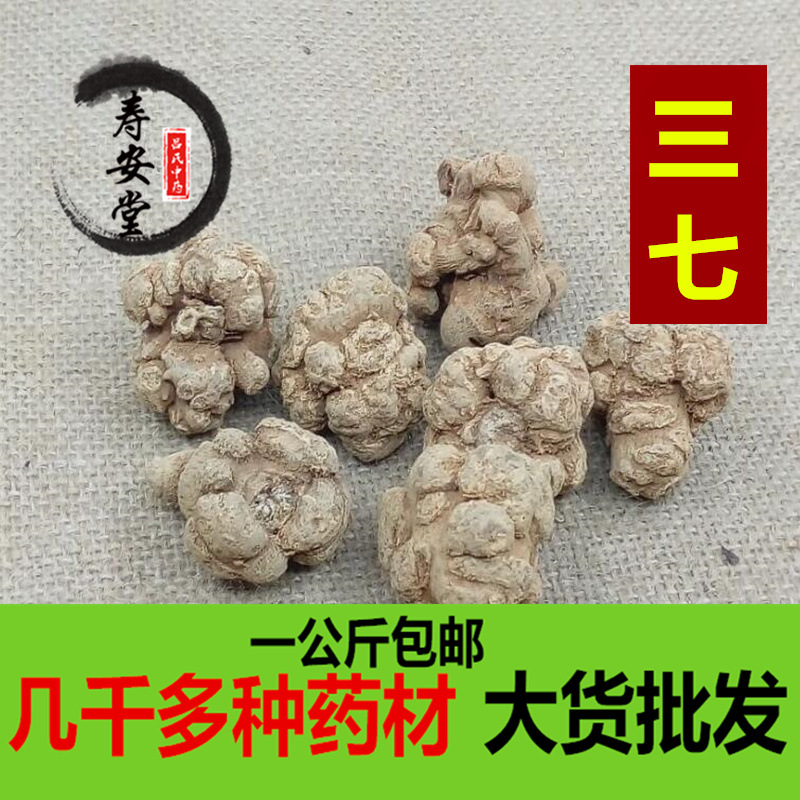 云南文山三七 野生正品三七中药材批发 天然三七40 头包邮-阿里巴巴
