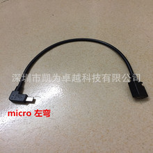 安卓Micro usb5p公转母口 90度左弯右弯朝上朝下接口方向转接线