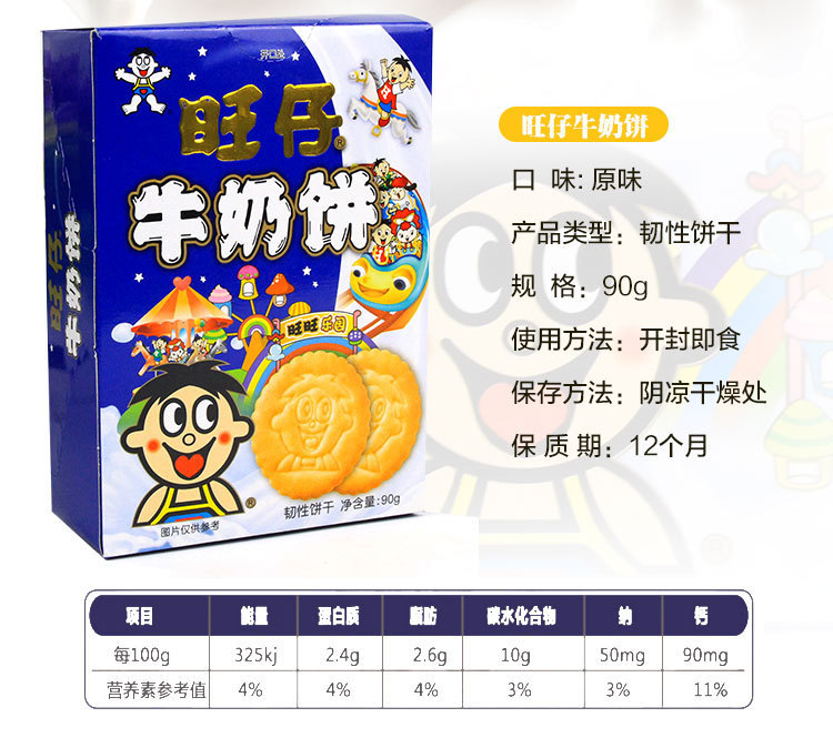 旺旺旺仔牛奶饼90g盒装小熊酥性饼干休闲点心小吃零食品批发