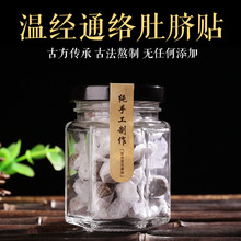 南师南怀瑾肚脐贴正品温灸祛湿艾贴艾脐贴桂圆花椒艾绒丸蕲艾灸贴