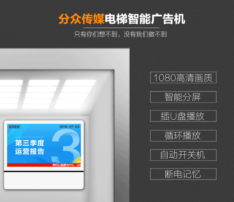 5英寸分众款壁挂广告机高清液晶电梯传媒广告机横屏超薄