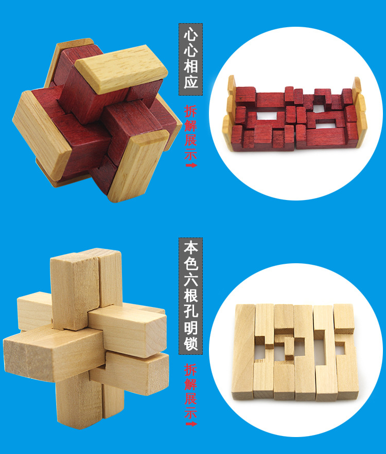 孔明鲁班锁解环解锁系列成人智力积木制玩具儿童益智木制玩具