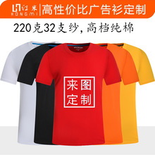 纯棉广告衫定制t恤圆领印logo字短袖班服 夏空白文化衫男T恤批发