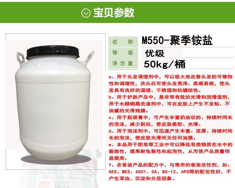 m550聚季铵盐-7 聚季铵盐-7 表面活性剂 洗涤日化原料50kg