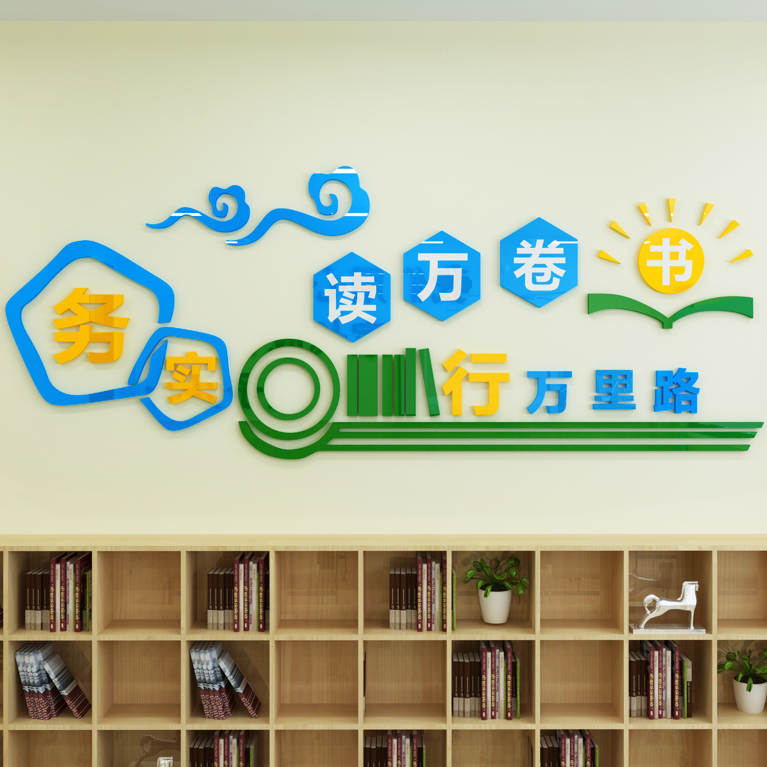 阅览室墙贴 3d亚克力立体学校图书馆装饰自习教室文化墙班级贴纸