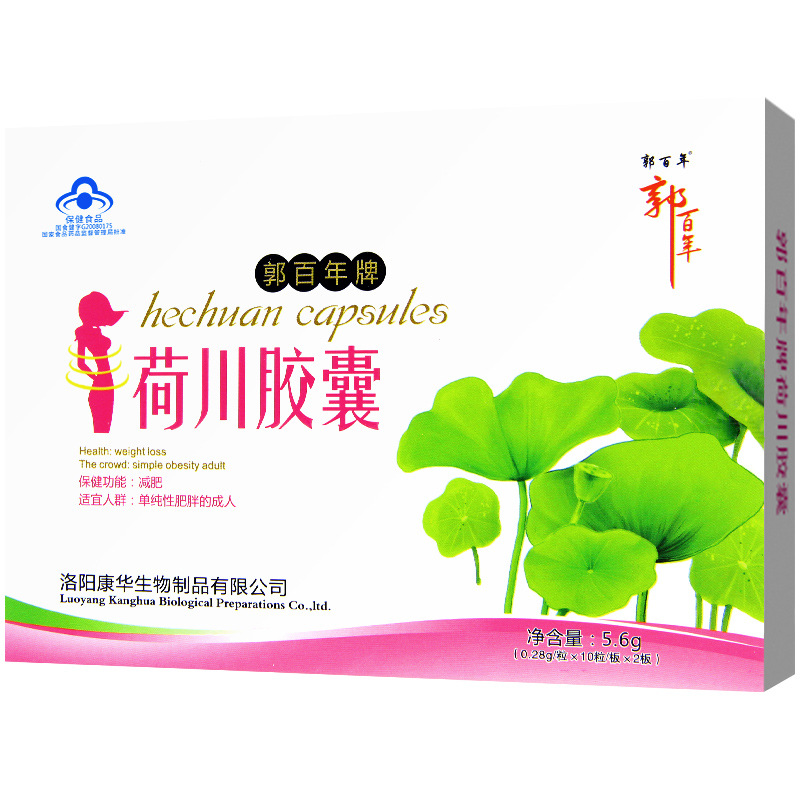 保健品批发 荷川胶囊蓝帽子减肥