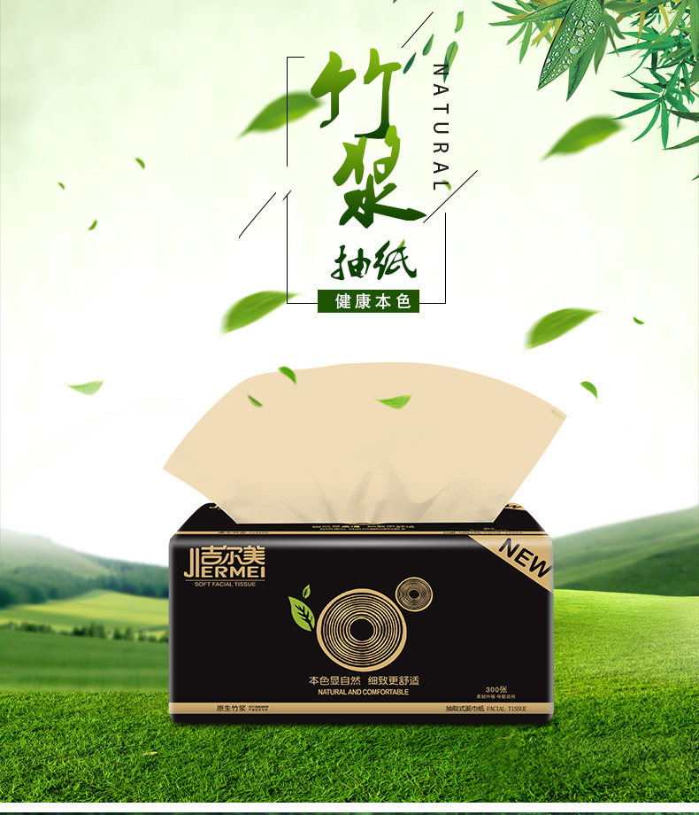 吉尔美抽纸本色竹纤维面巾纸3层300张30包量贩装卫生纸厂家批发
