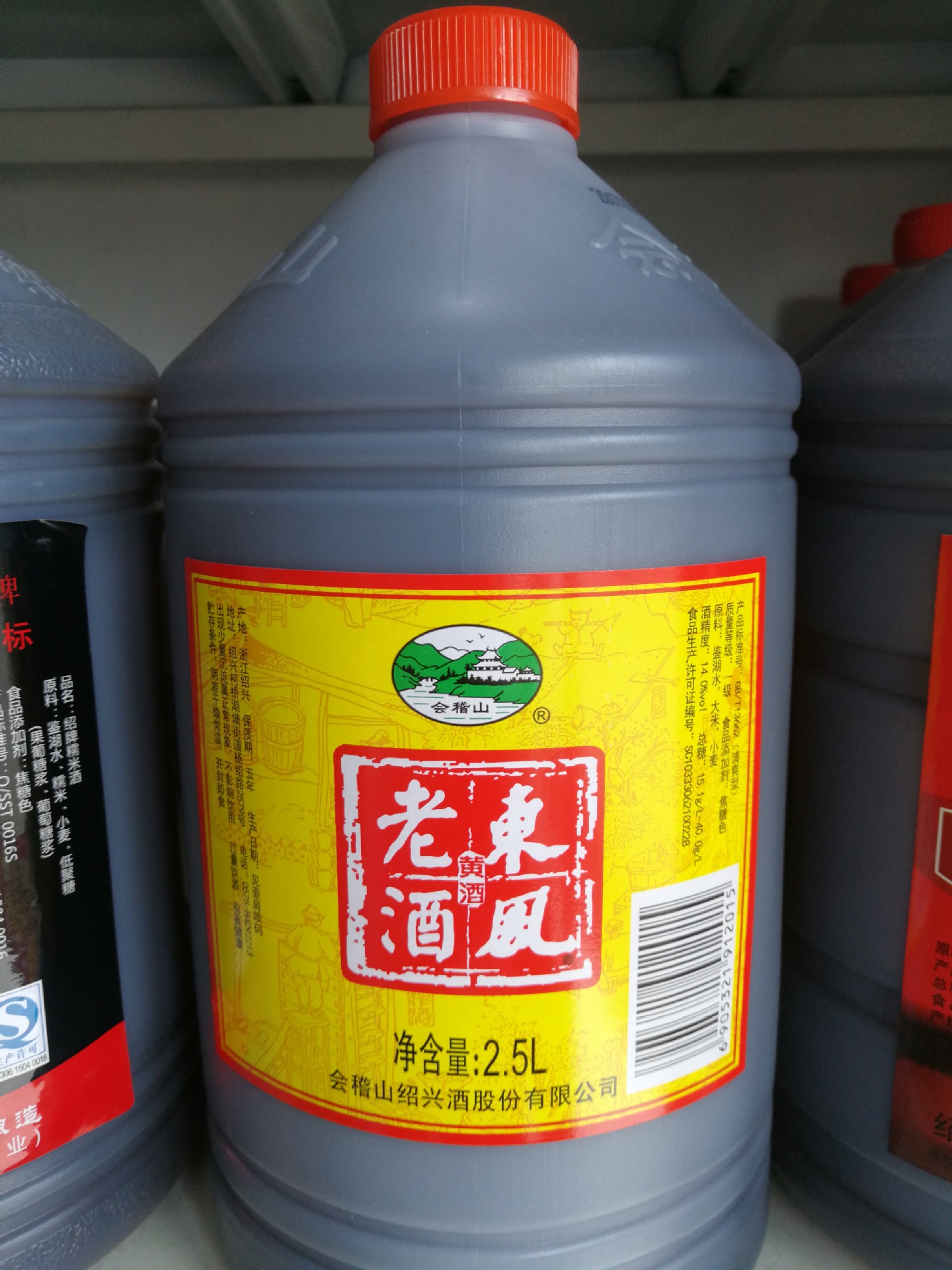黄酒会稽山东风老酒25l5斤18957511186