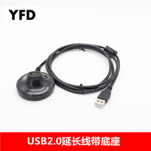 新款USB延长线1.5mUSB延长线带底座 USB2.0延长线办公带底座