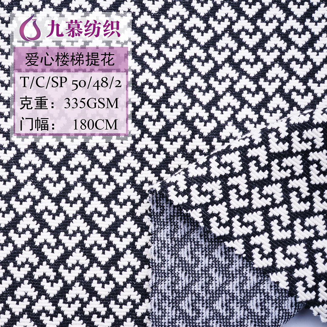 棉涤小爱心楼梯风格提花布 女装童装外套连衣裙色织服装面料