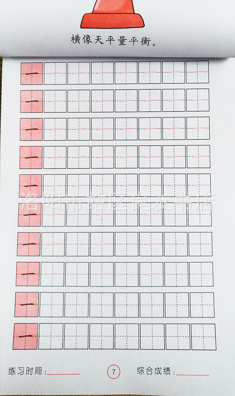 笔画笔顺描红幼小衔接小状元练习本幼儿园写字书正版