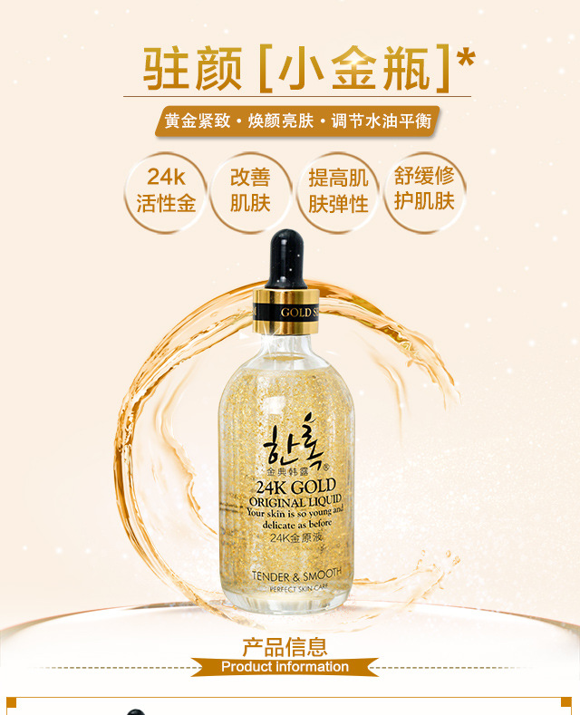 金典韩露24k金保湿锁水原液 提拉紧致改善暗黄浓缩胜肽补水精华液
