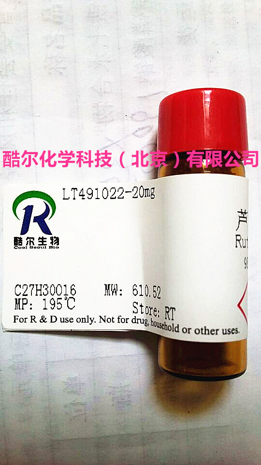 芦丁标准品 ≥98%(hplc)153-18-4 可开票 酷尔试剂 20mg