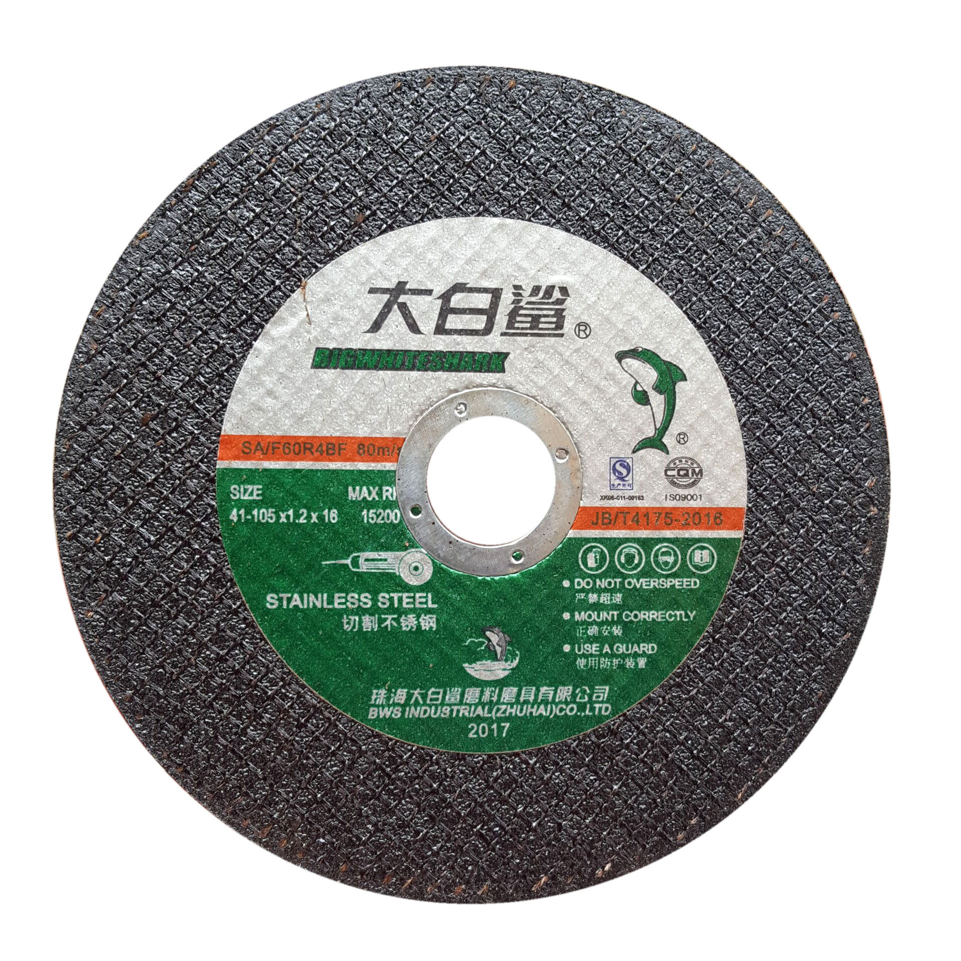 2*16高速树脂切割片 角磨片 不锈钢切割片