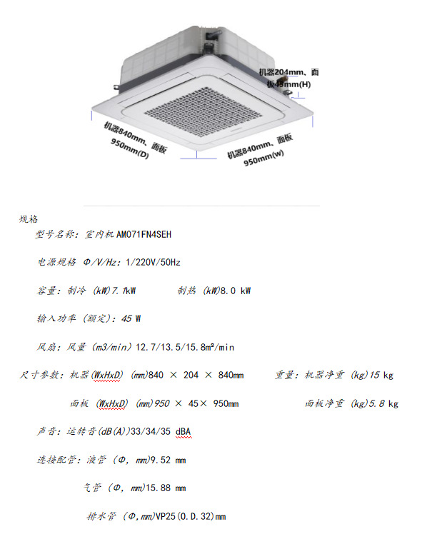 三星中央空调 一拖多嵌入天花机 变频四面出风吸顶机am071fn4seh