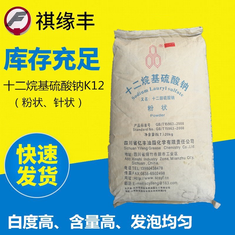 k12十二醇硫酸钠四川亿丰洗涤发泡剂k12