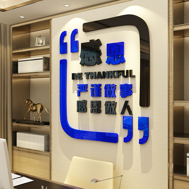 3d励志感恩标语立体墙壁贴画公司办公室创意装饰品企业文化背景画