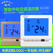 海际BC109D中央空调液晶温控器 86型风机三速智能温控开关面板