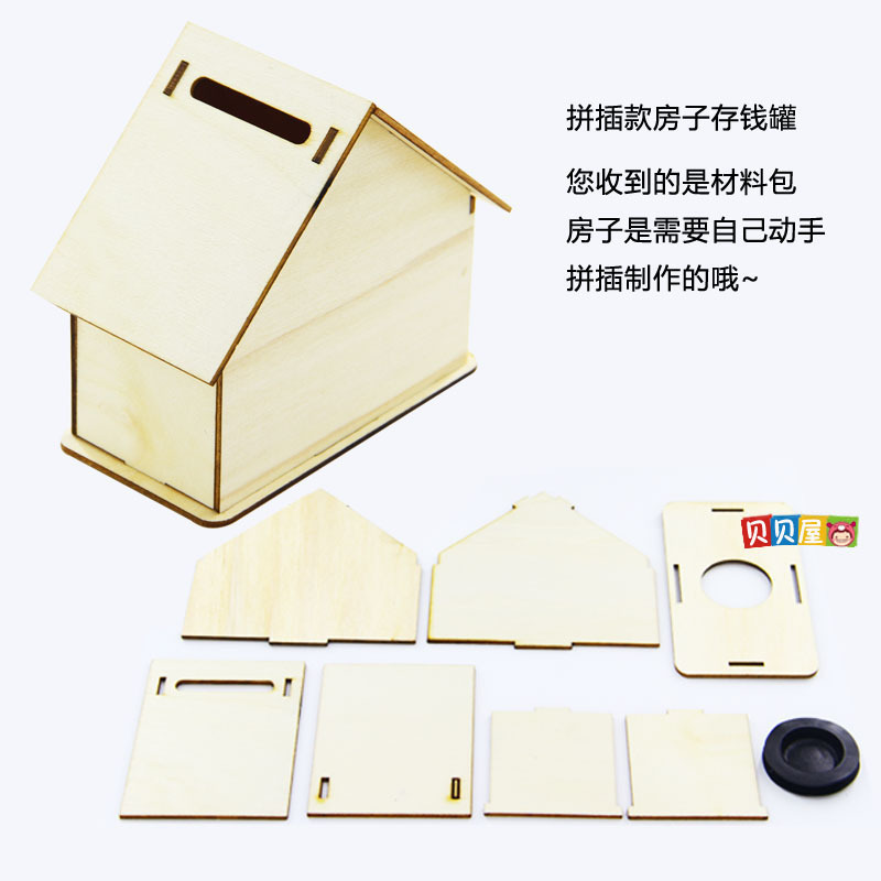 diy木制白坯存钱罐 珍珠雪花泥粘土储钱罐 儿童手工制作房子涂色