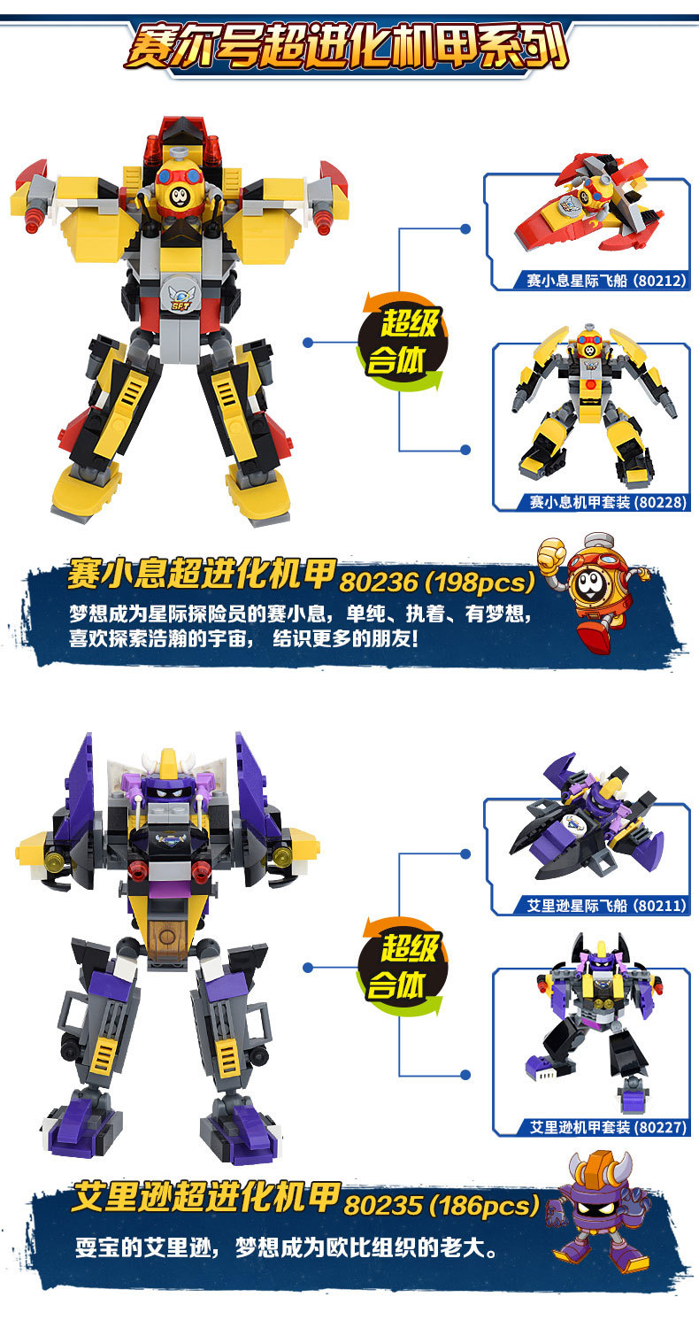 星钻积木 兼容乐高拼装玩具赛尔号拼插变形儿童益智玩具12岁男孩