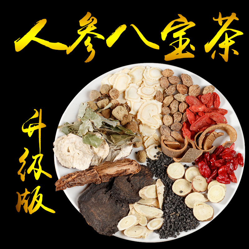 人参八宝茶 五宝茶人参固本八宝茶