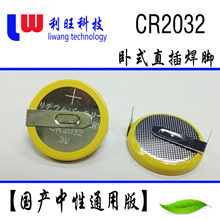 CR2032卧式直插焊脚纽扣电池3V 国产中性A品优质锂电池 长期现货