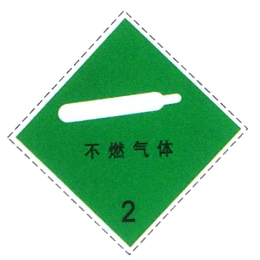 危险货物包装不然气体不燃气体标志标牌安全标识厂家定制订做