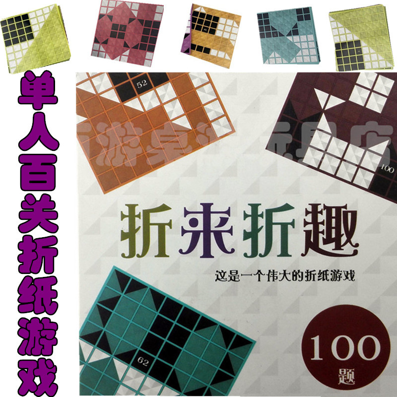 折来折趣 儿童桌游卡牌 类策略单人游戏折来折去