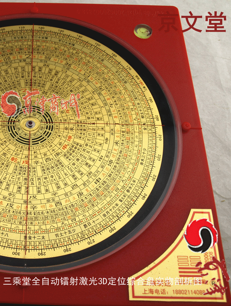 三乘堂全自动综合风水罗盘仪6.8英寸镭射激光3d定位,送罗经杖