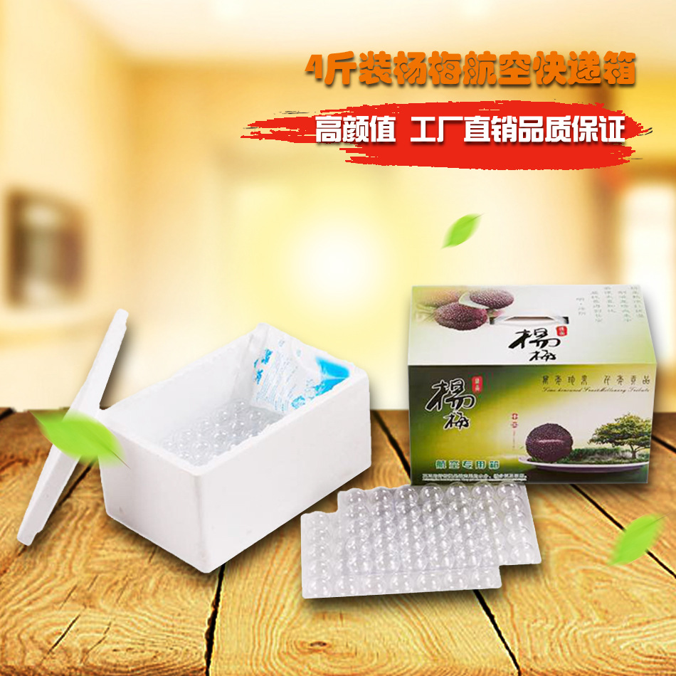 3-4斤装绿色杨梅通用快递专用包装泡沫箱3板120颗东魁种杨梅礼盒