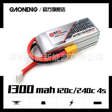 高能GNB 1300mAh 4S 14.8V 120C穿越机航模FPV锂电池GAONENG LiPo