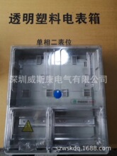 AAAA深圳塑料电表箱 单相2户 电子式透明塑料电表箱 电子式电表箱