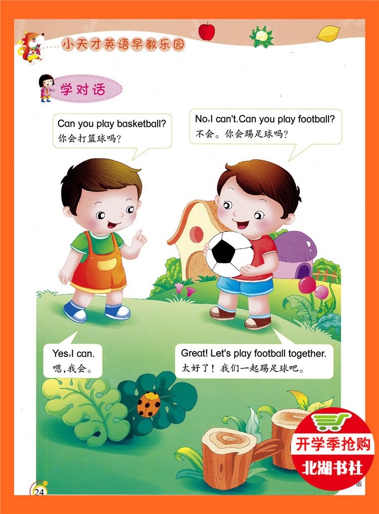 幼儿园英语教材 幼儿非常英语3-6岁英语歌 情景对话