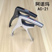 阿诺玛新款变调夹 AROMA AC21 AC-21 金属吉他变调夹 移调夹