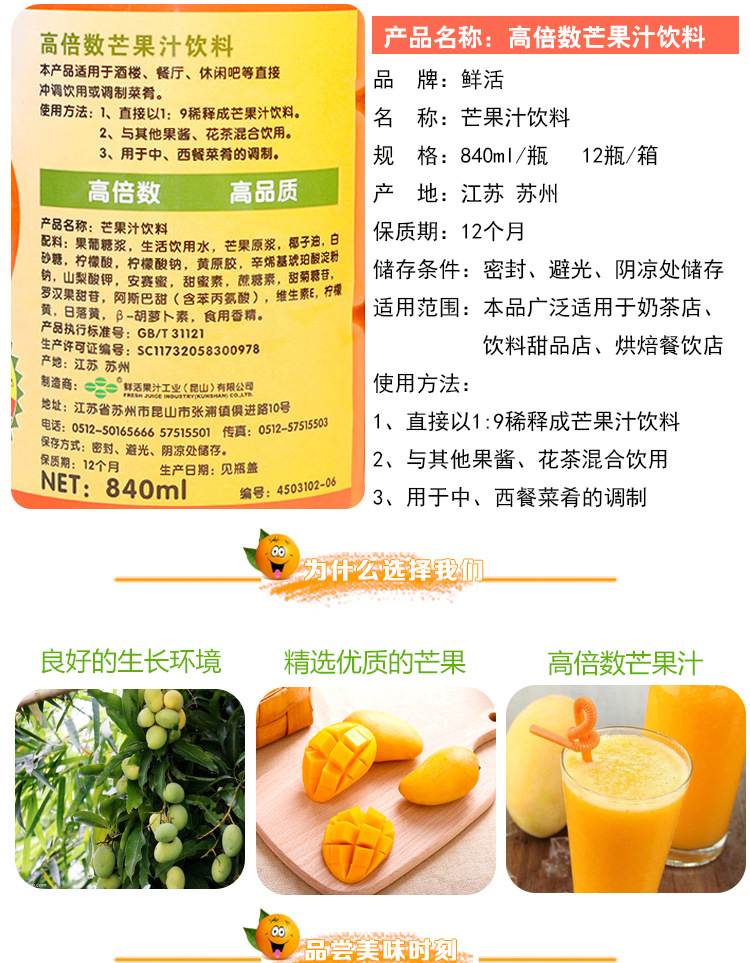 鲜活芒果汁 鲜绿特高浓缩芒果饮料浓浆 奶茶原料芒果汁840ml