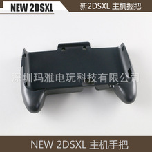 国产NEW 2DSXL手柄支架新2DSLL游戏机手把托 防摔新2DSXL握把托架