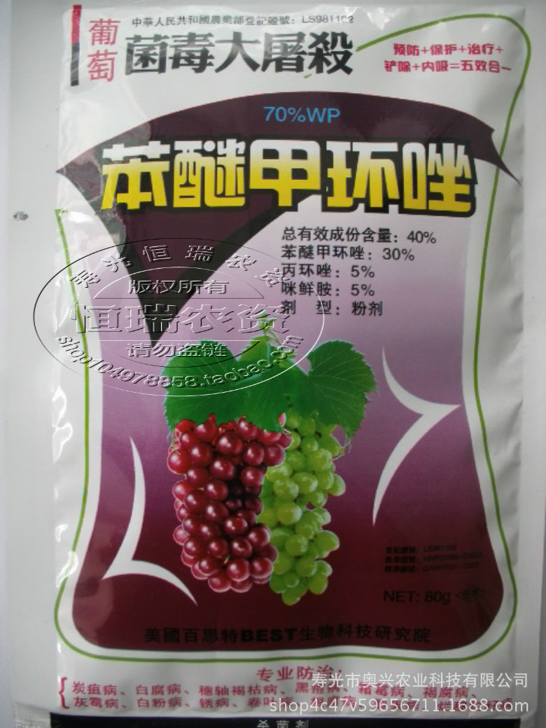 葡萄 霜霉 白腐病 黑豆病 白粉烂穗病 菌毒大屠杀瓶装