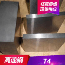 德日美供应T4钨系一般含钴型高速钢 T4用作自动化机床的刀具等