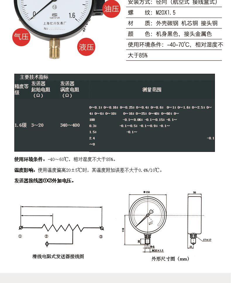 ytz150电阻远传压力表恒压供水变频器专用016mpa不锈钢耐震远程