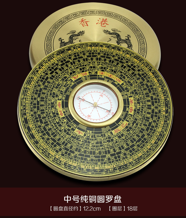铜圆加盖风水罗盘正品综合盘高精度风水盘专业罗经仪初学入门指南