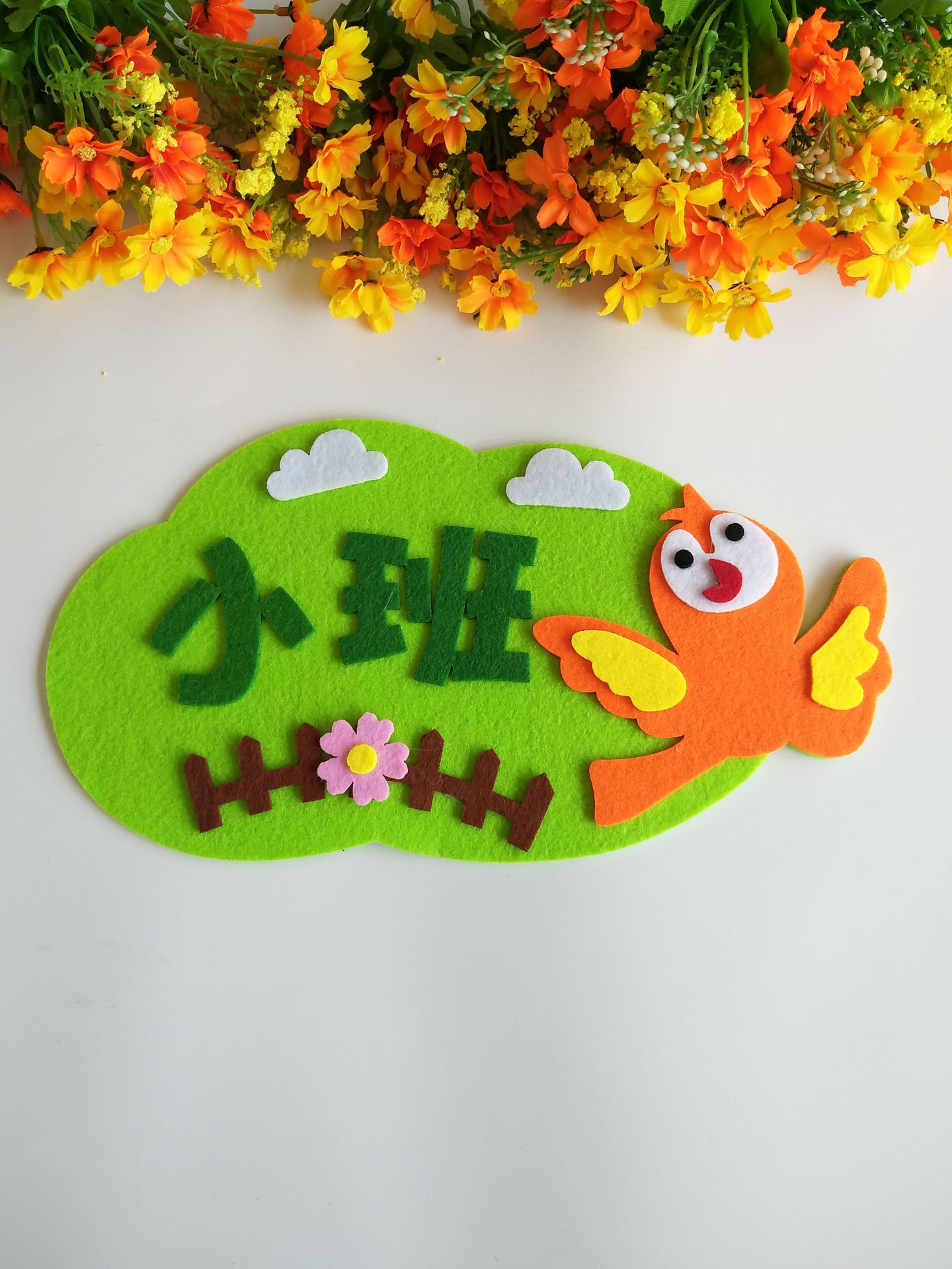 幼儿园小标语墙贴 毛毡布教室字 中班小班大班学前班 教室门牌