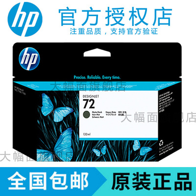 惠普72号墨盒hpt610t620t770t790t795t1300t2300t1708