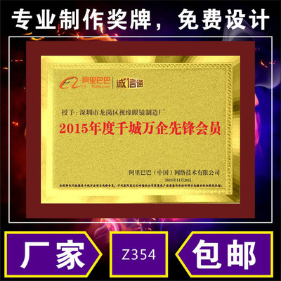 阿里巴巴诚信通年度千城万企先锋会员聚会纪念企业公司荣誉奖状奖