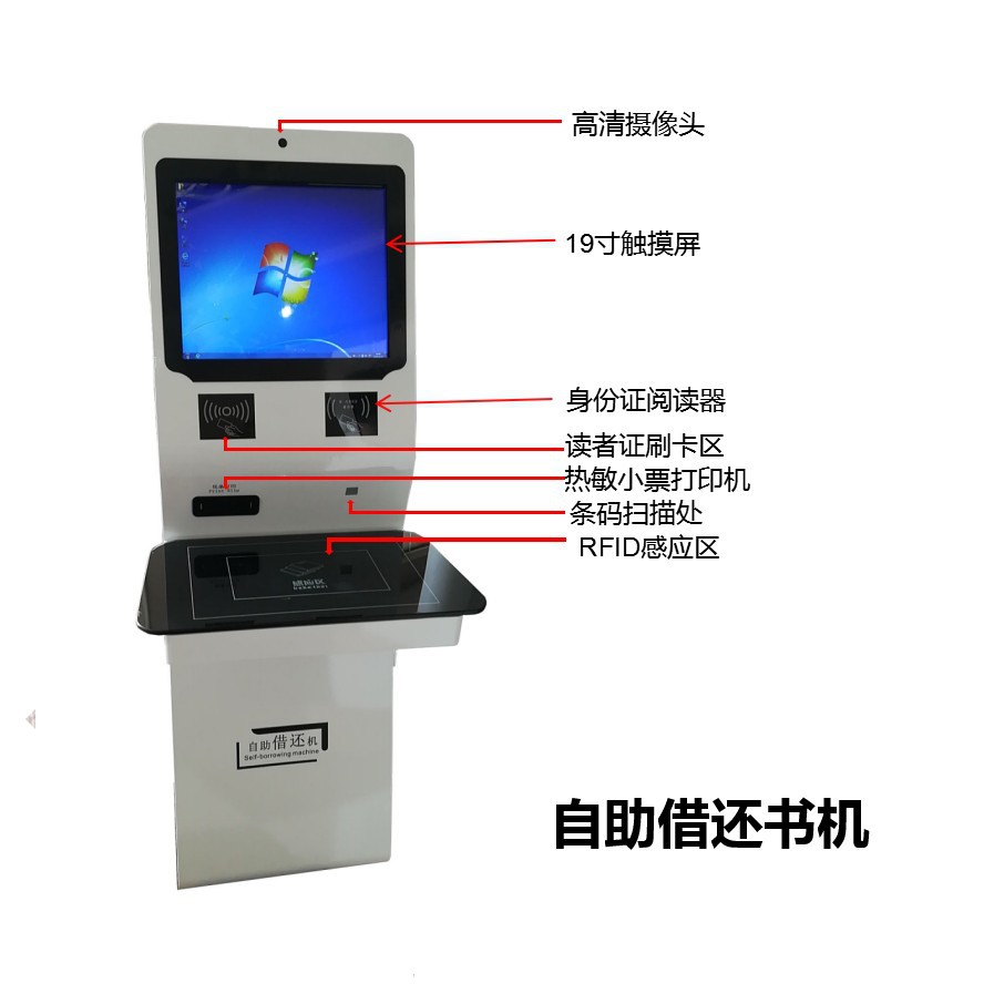 19寸图书馆自助借还书机移动图书馆自助借书还书触摸查询终端机
