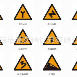 黄色三角交通标志