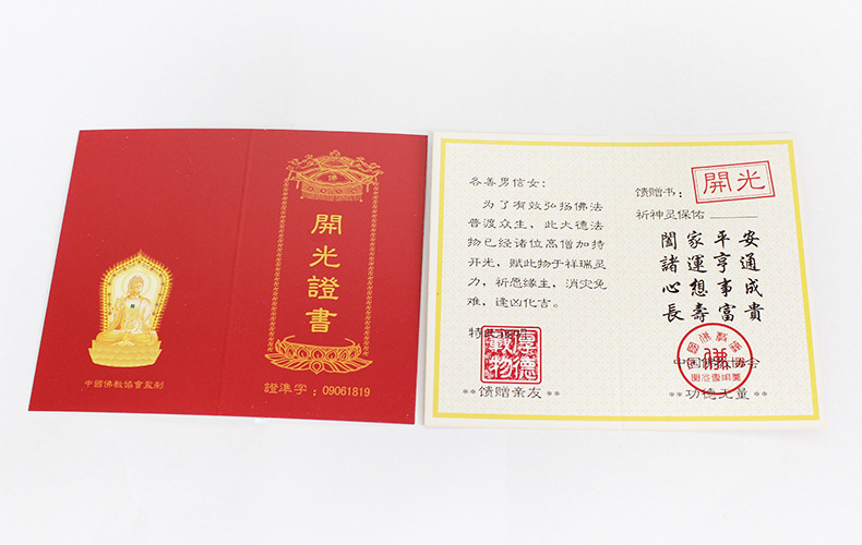 全国通用开光证书守护神吉祥物中国佛教协会开光证明红卡定制批发