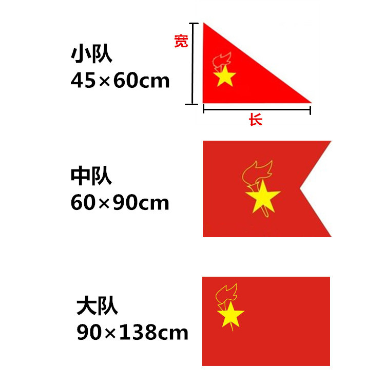 队旗 少先队队旗 旗帜制做广告旗国旗党旗帜制做团旗彩旗