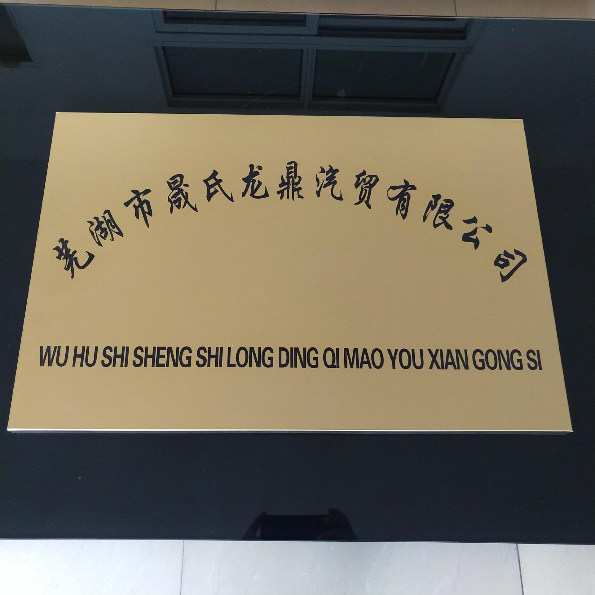 不锈钢镀锌板匾牌公司门牌厂牌招牌挂牌广告牌铜牌钛金牌制作定制